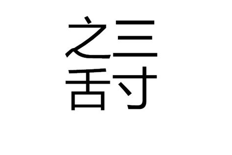 仕途順利意思|官運亨通(漢語成語):成語,拼音,引證解釋,成語辨析,